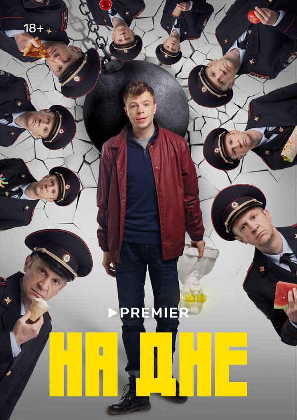 Смотреть На дне онлайн бесплатно в HD качестве на русском языке